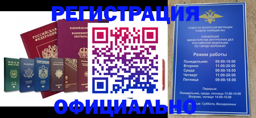 прописка для работы в Иваново