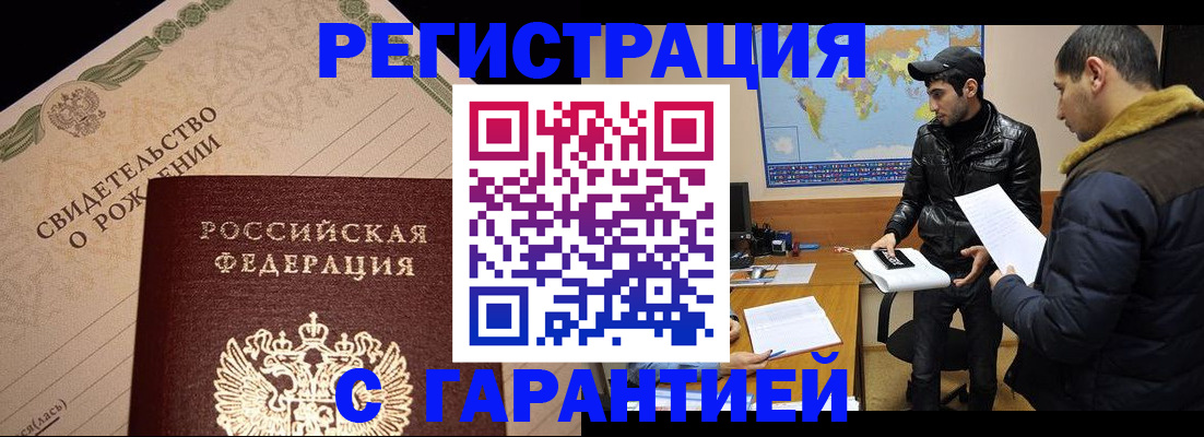 временная регистрация недорого в Иваново